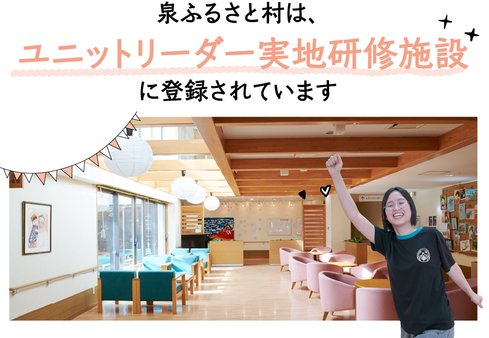 ユニットリーダー実地研修施設