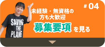 募集要項を見る